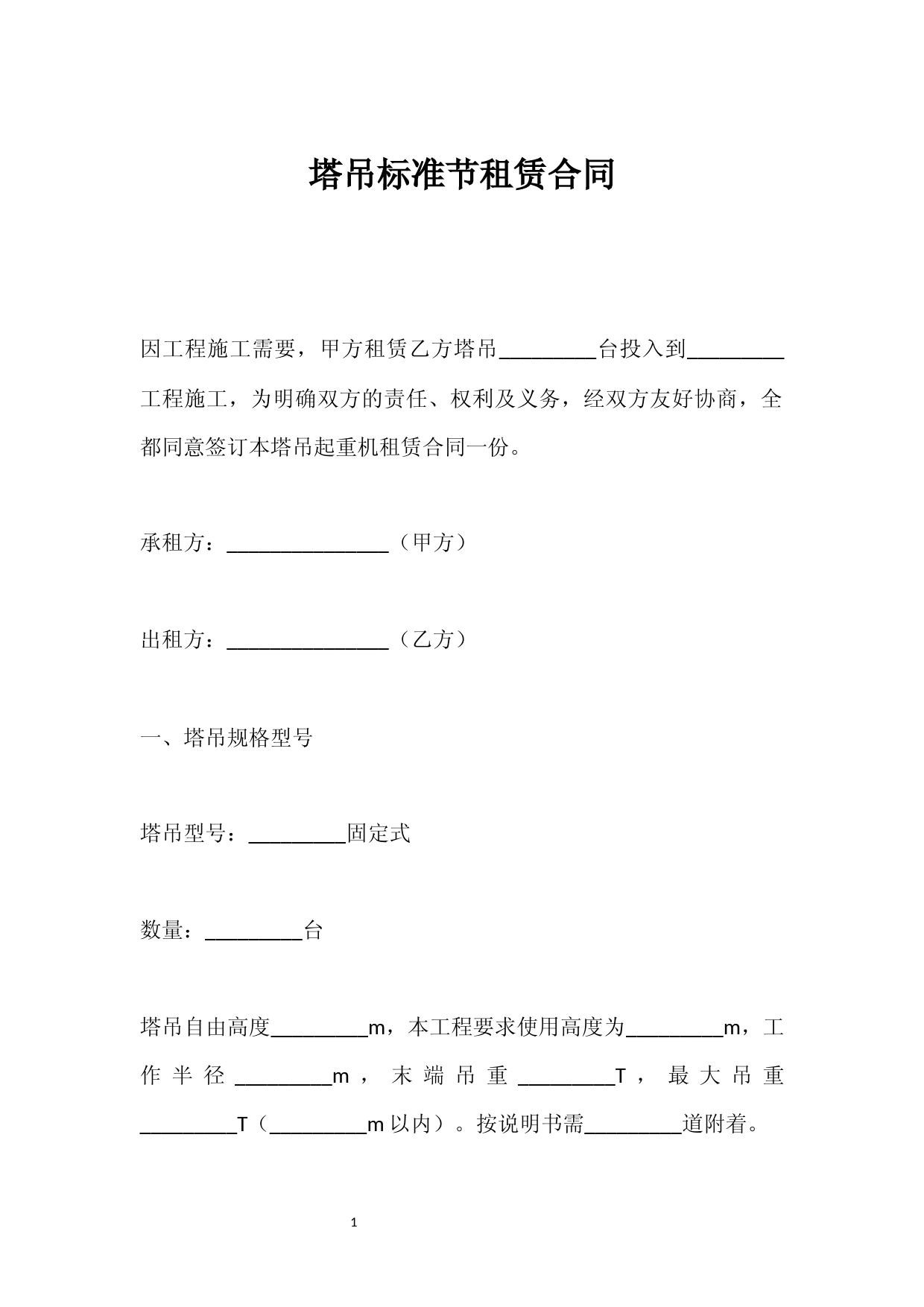 塔吊标准节租赁合同