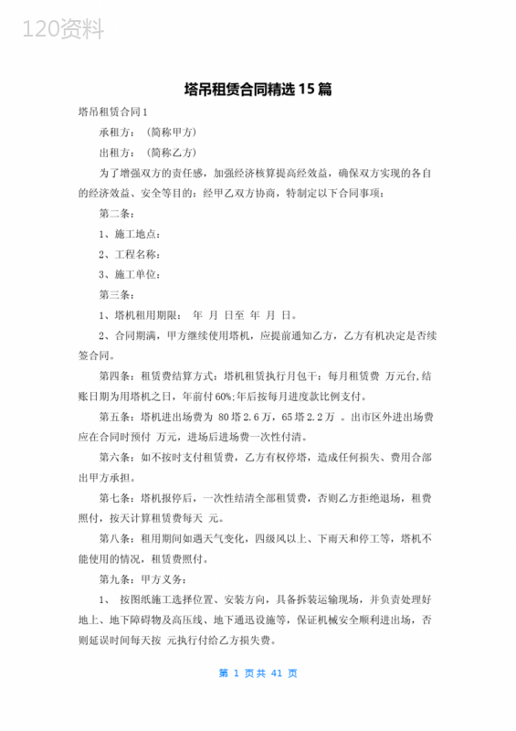 塔吊租赁合同精选15篇
