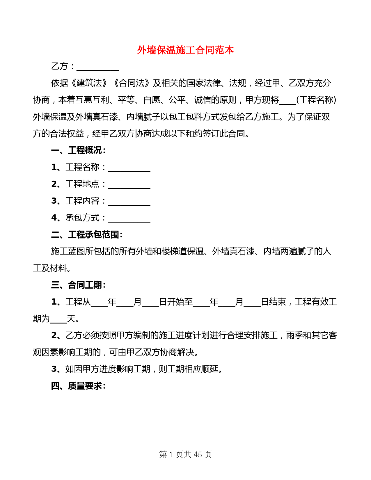 外墙保温施工合同范本(13篇)