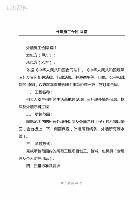 外墙施工合同13篇