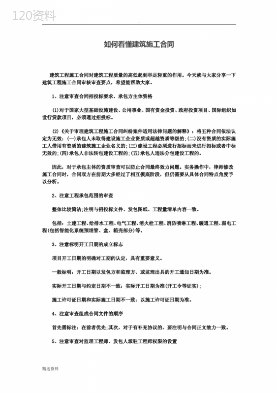 如何看懂建筑施工合同
