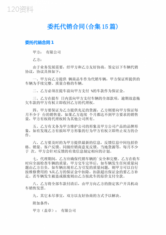 委托代销合同(合集15篇)