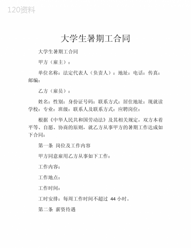 大学生暑期工合同