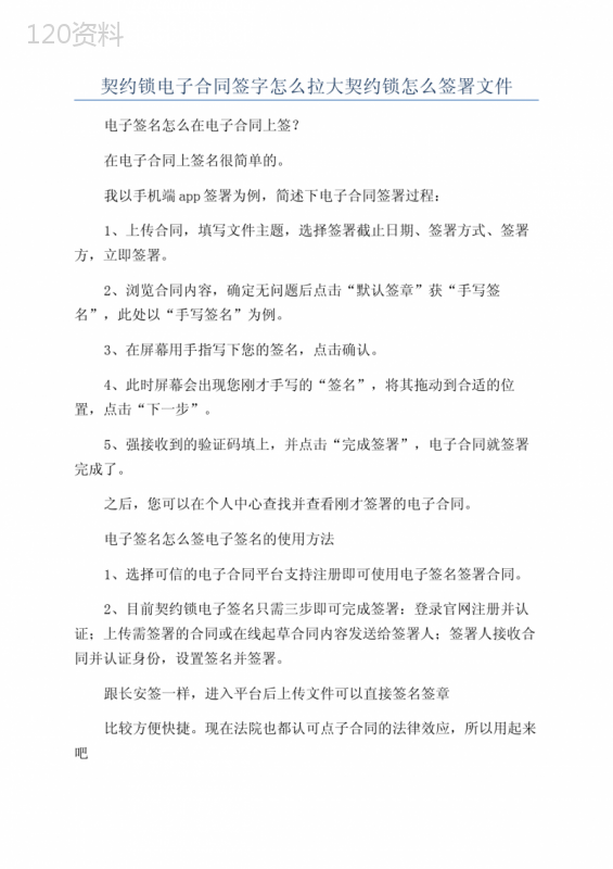 契约锁电子合同签字怎么拉大契约锁怎么签署文件