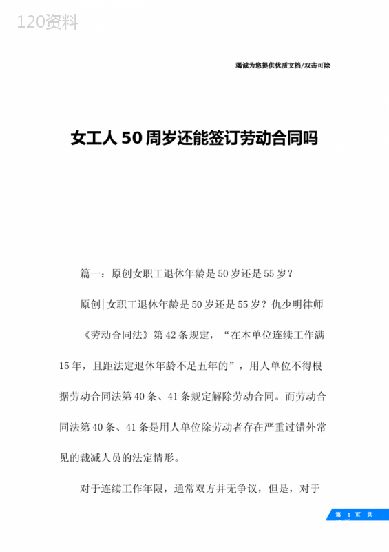女工人50周岁还能签订劳动合同吗