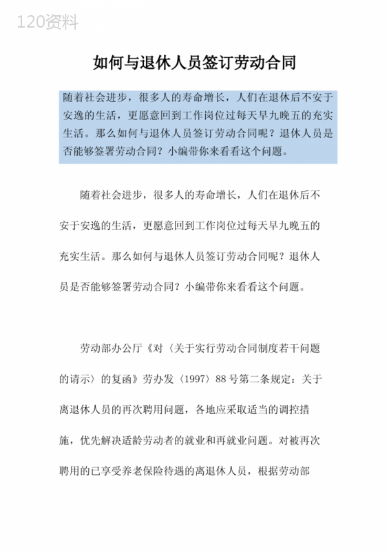 如何与退休人员签订劳动合同
