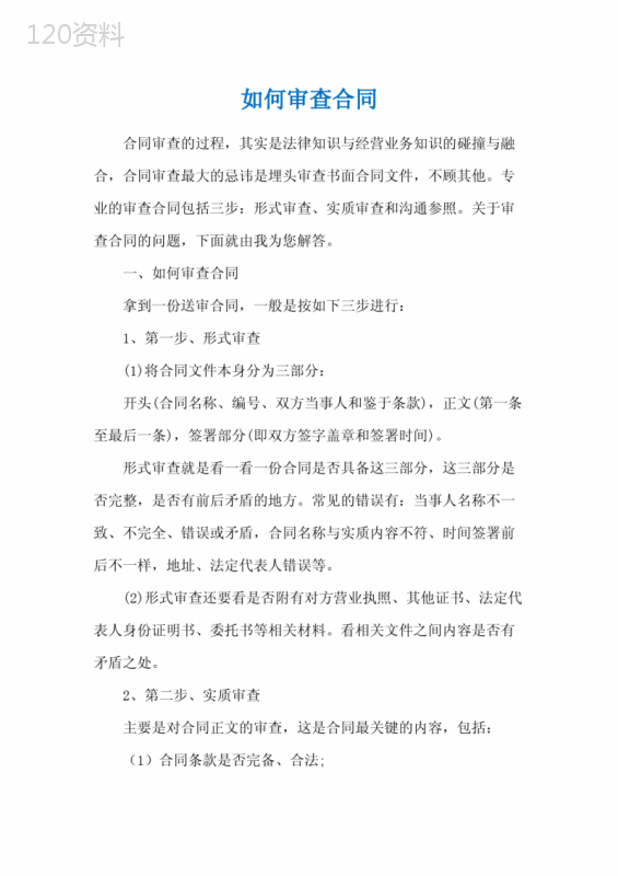 如何审查合同