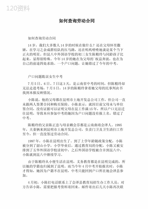 如何查询劳动合同(完整版)