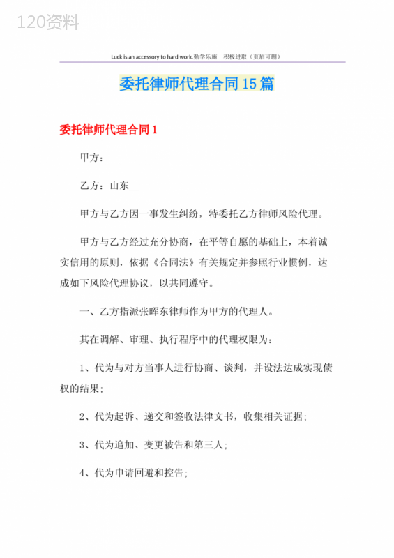 委托律师代理合同15篇