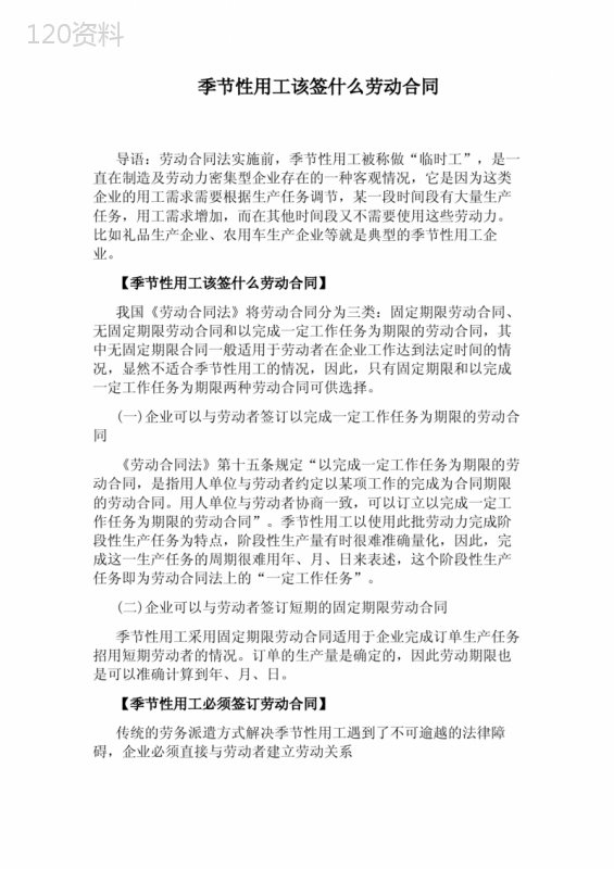 季节性用工该签什么劳动合同