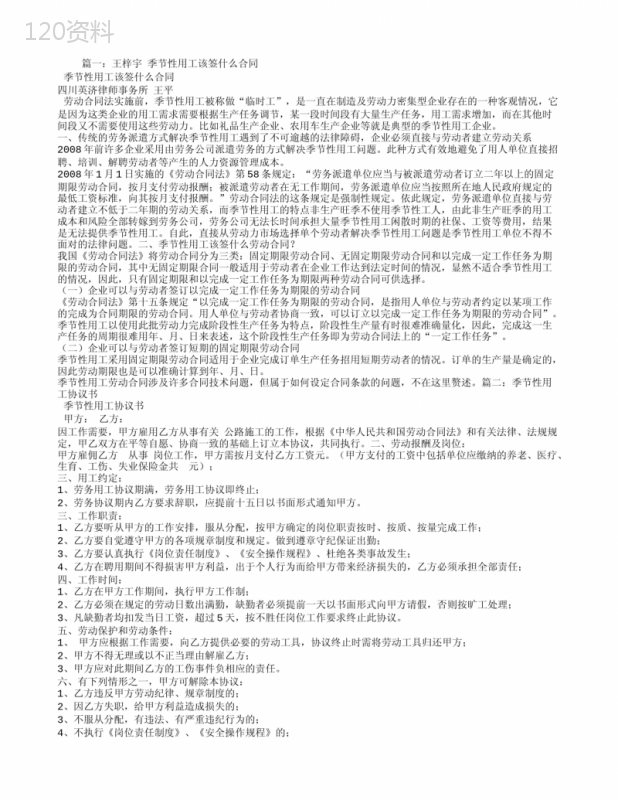 季节性短期用工如何签订劳动合同