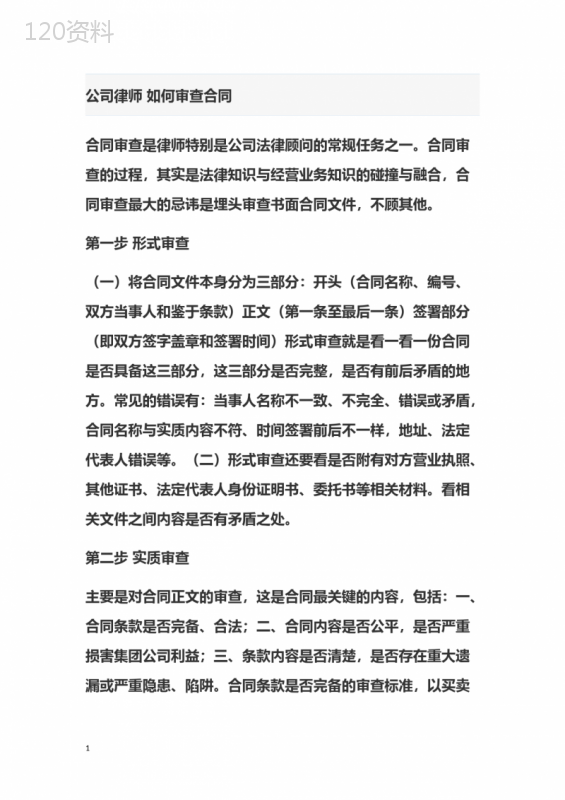 审查合同注意事项