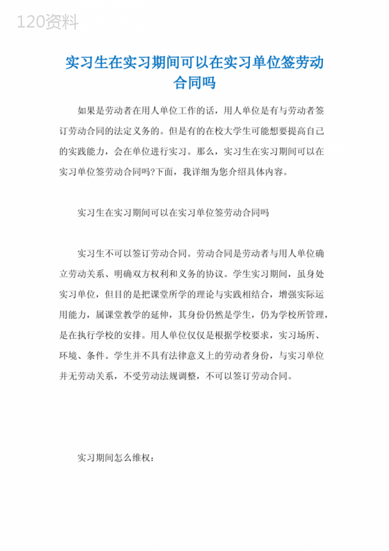 实习生在实习期间可以在实习单位签劳动合同吗