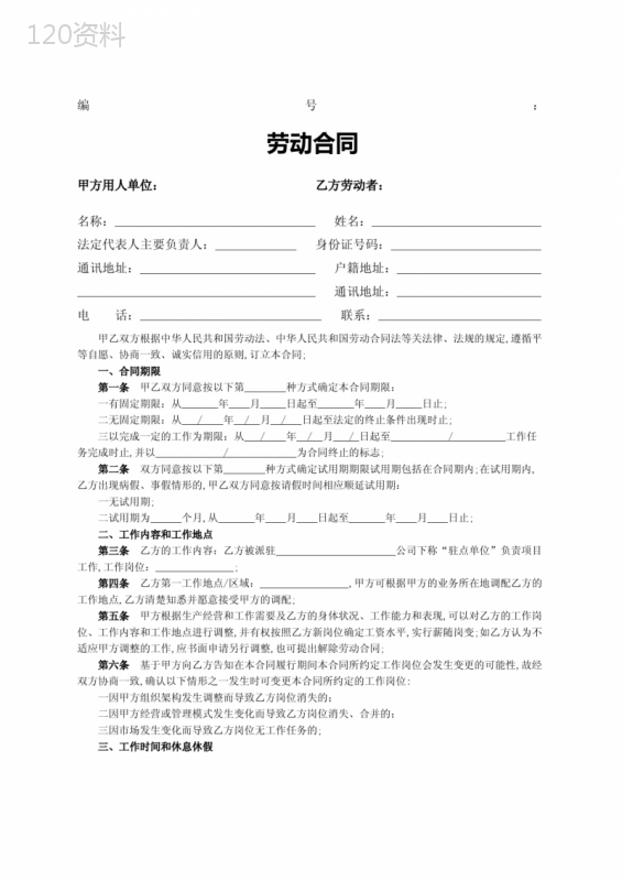 富士康劳动合同模板