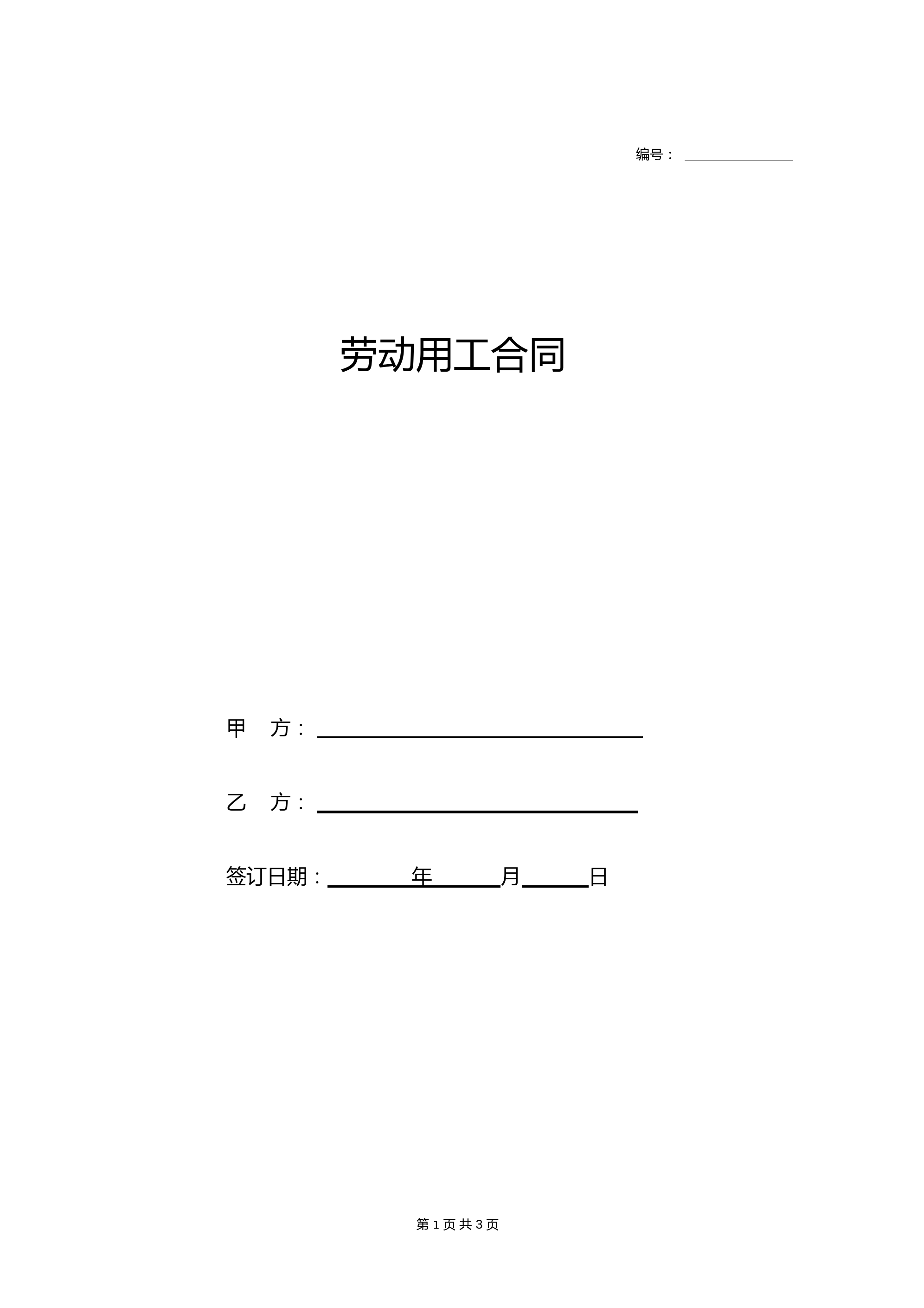 小型工厂员工简易劳动合同协议范本样本模板