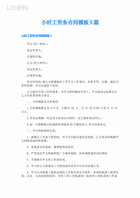 小时工劳务合同模板5篇