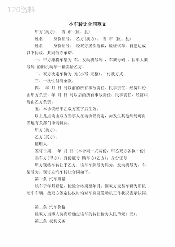 小车转让合同范文