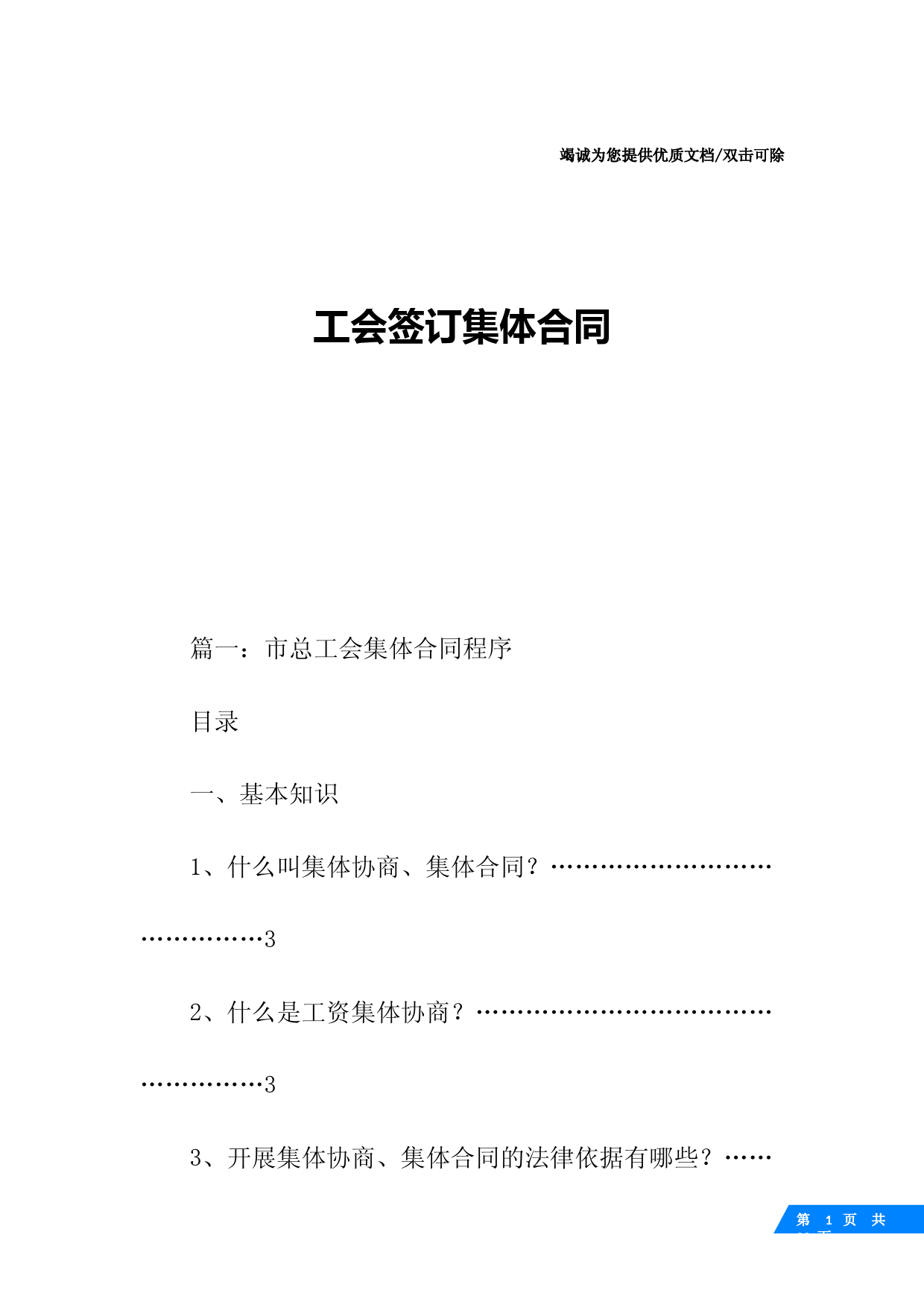 工会签订集体合同
