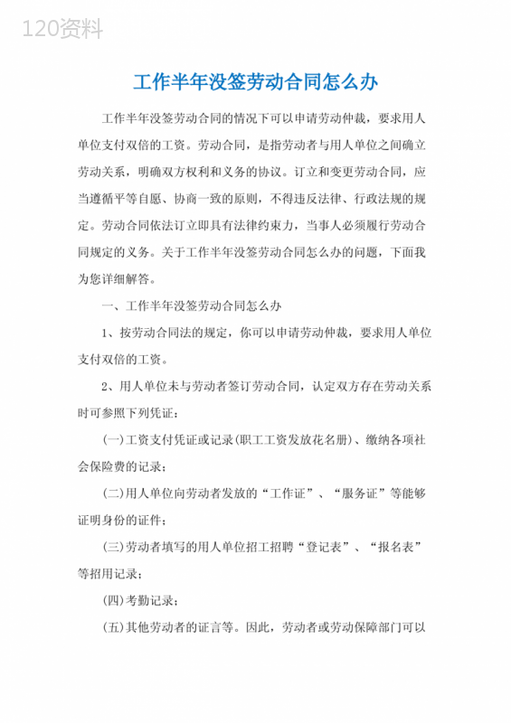 工作半年没签劳动合同怎么办