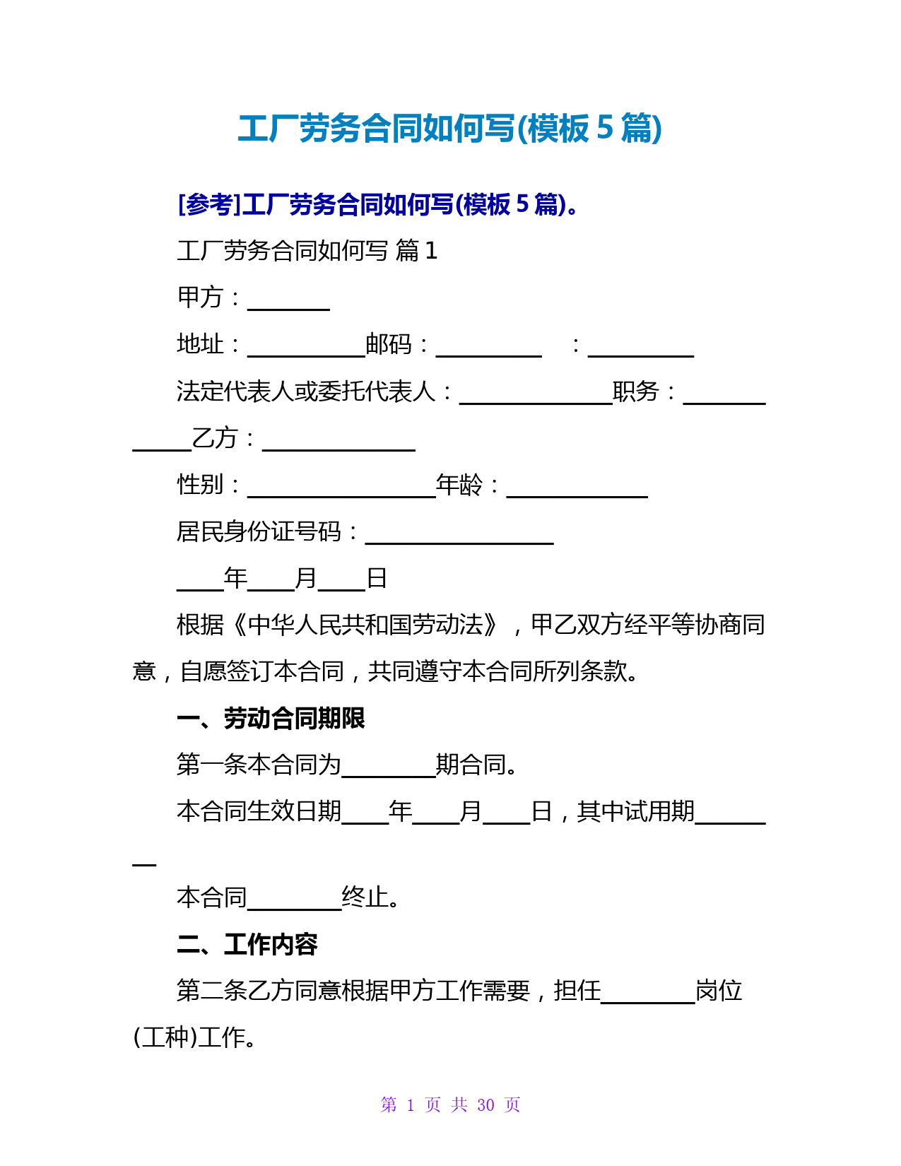 工厂劳务合同如何写(模板5篇)