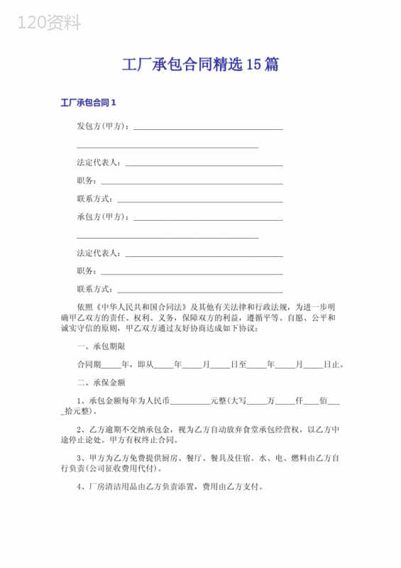 工厂承包合同精选15篇
