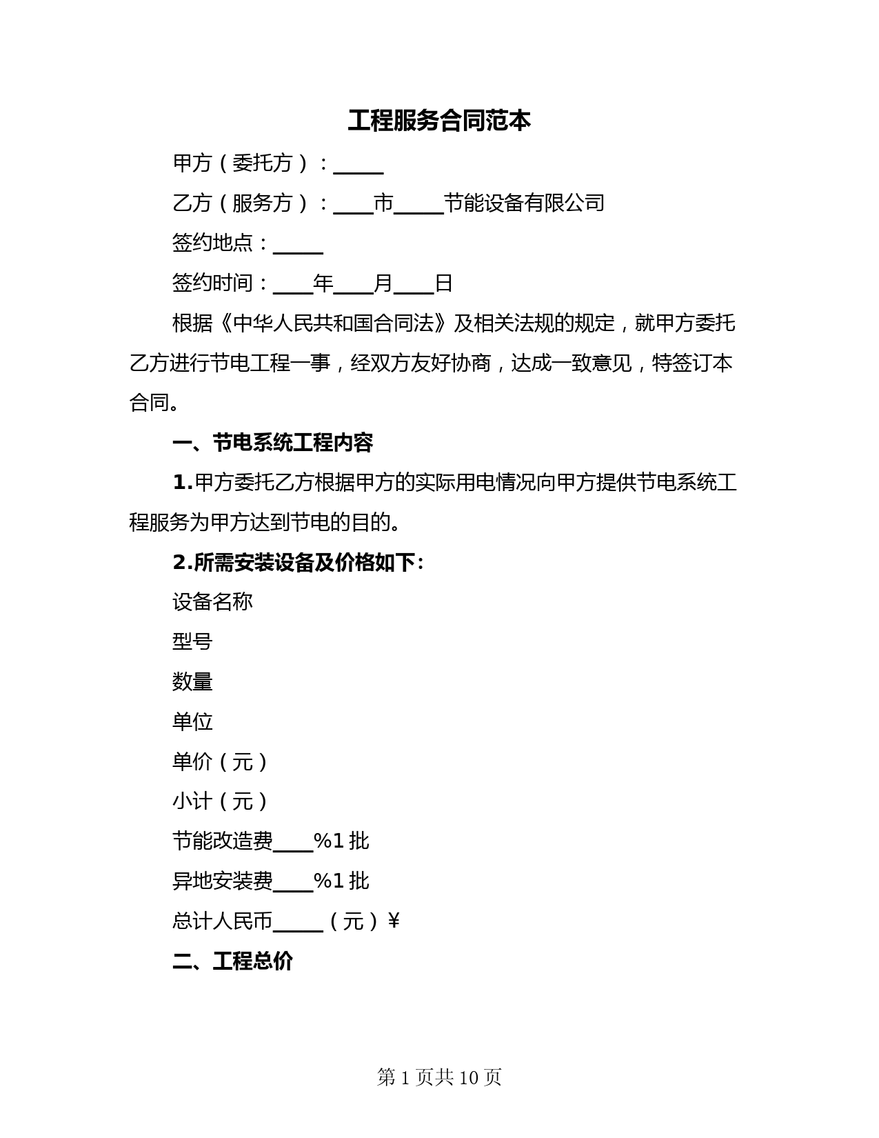 工程服务合同范本(二篇)