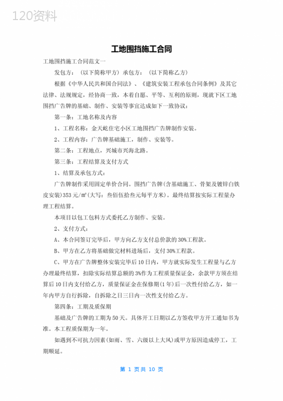 工地围挡施工合同