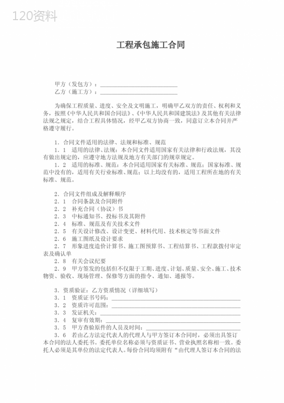 工程中标施工合同