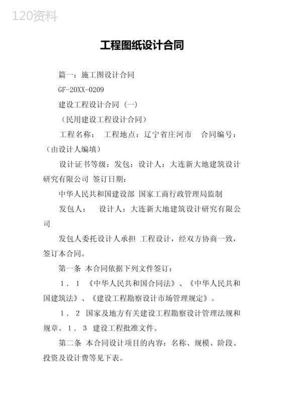 工程图纸设计合同