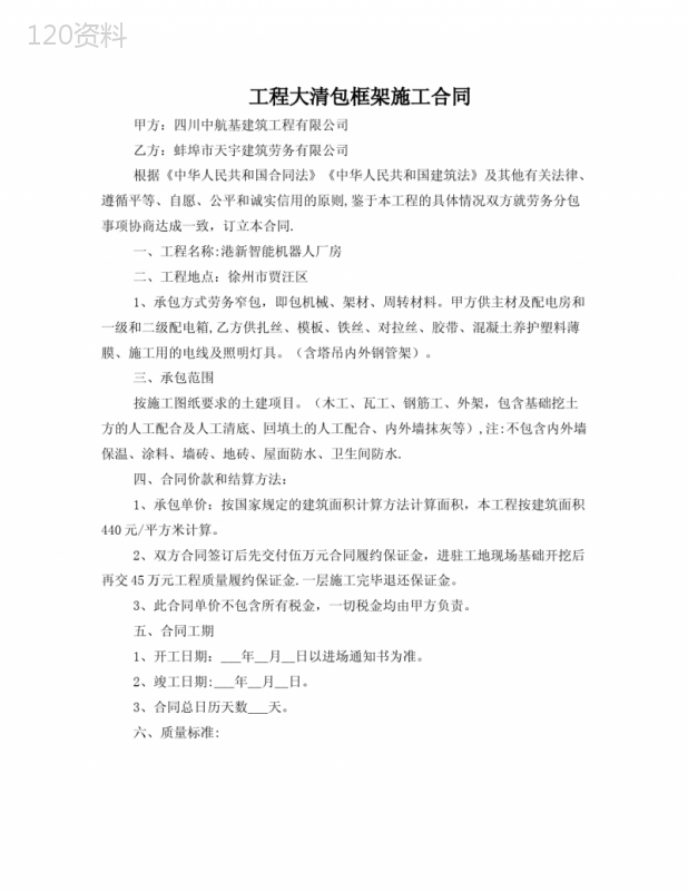 工程大清包框架施工合同