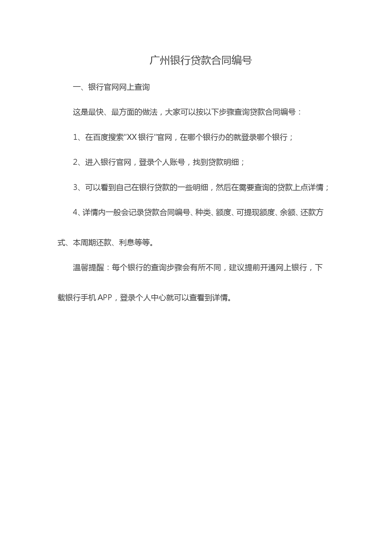 广州银行贷款合同编号