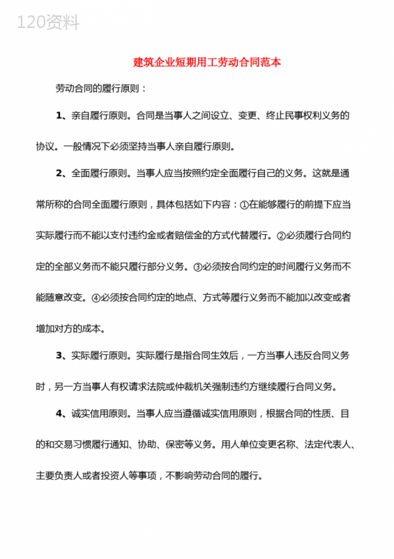建筑企业短期用工劳动合同范本(3篇)