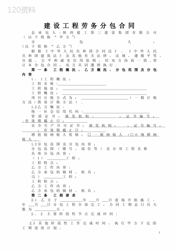 建设工程劳务分包合同示范文本(2016)