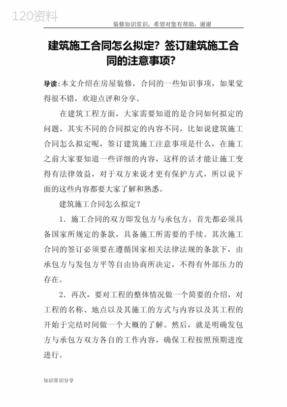 建筑施工合同怎么拟定？签订建筑施工合同的注意事项？