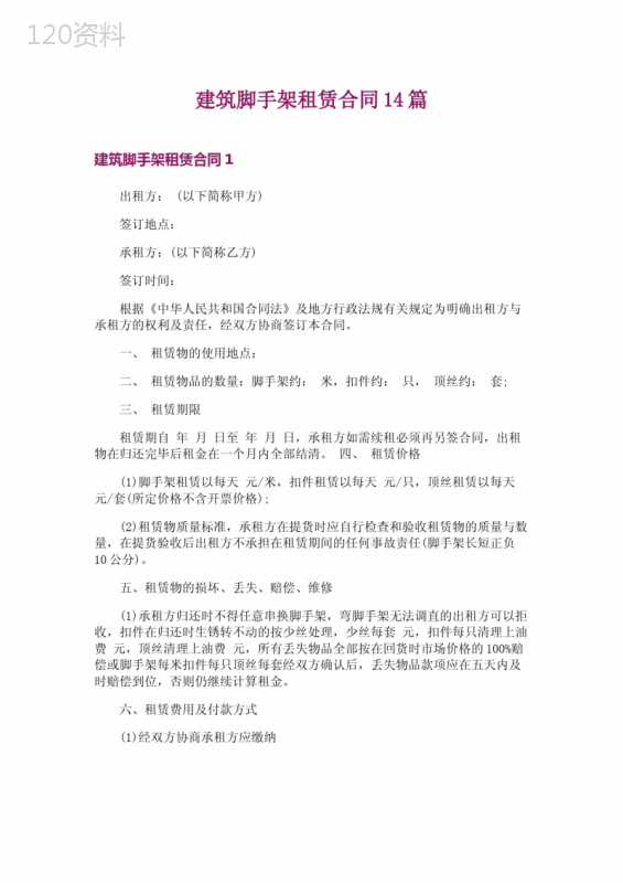 建筑脚手架租赁合同14篇