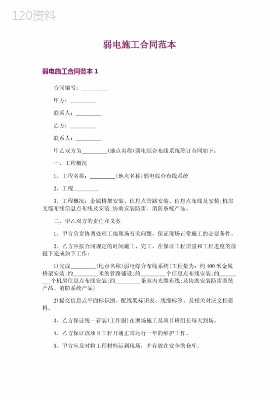 弱电施工合同范本