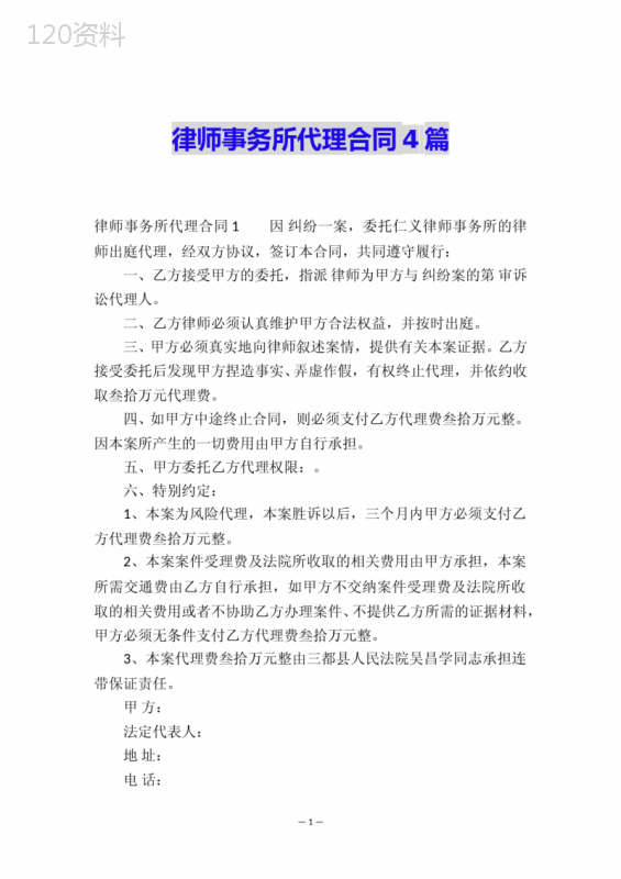 律师事务所代理合同4篇