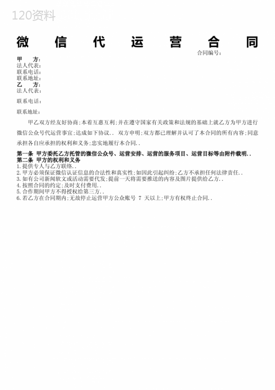 微信公众代运营合同标准版