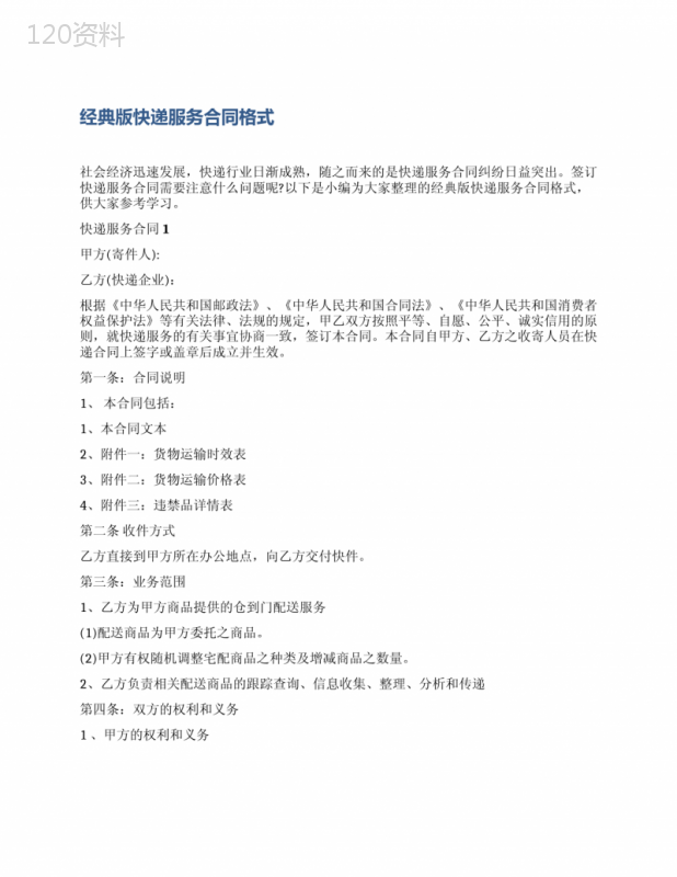 快递服务合同格式