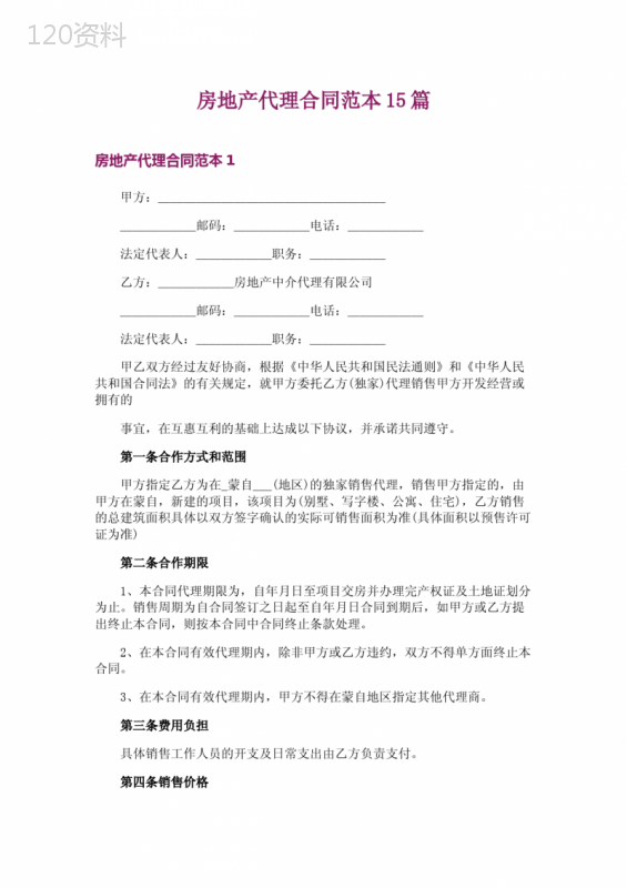 房地产代理合同范本15篇
