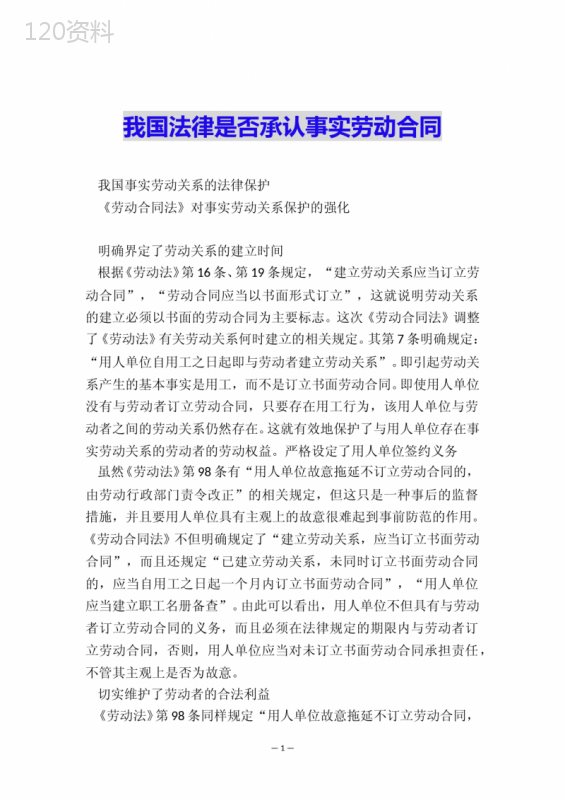 我国法律是否承认事实劳动合同