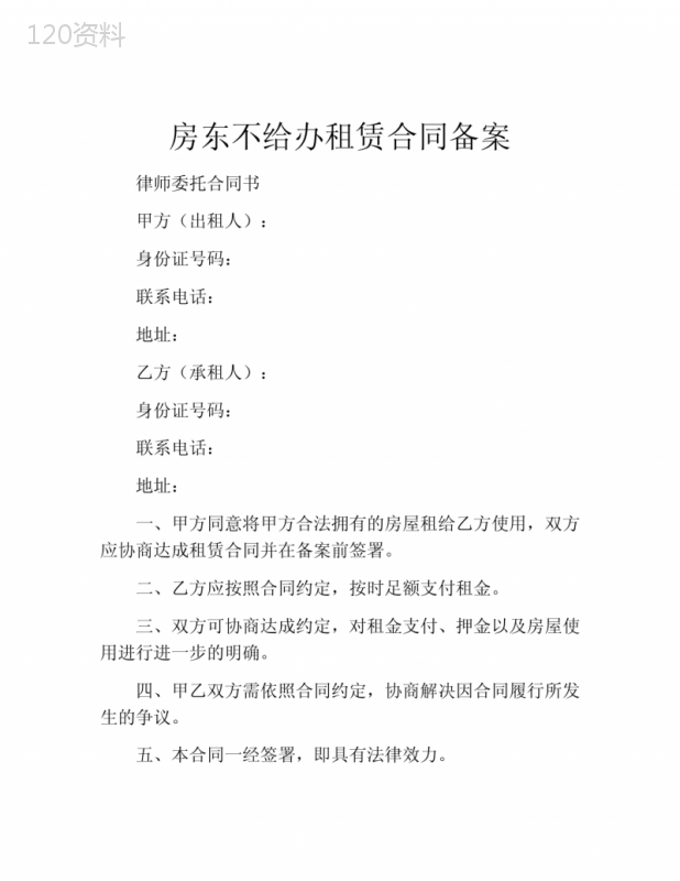 房东不给办租赁合同备案
