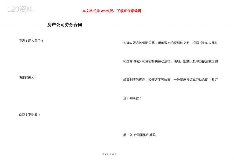 房产公司劳务合同
