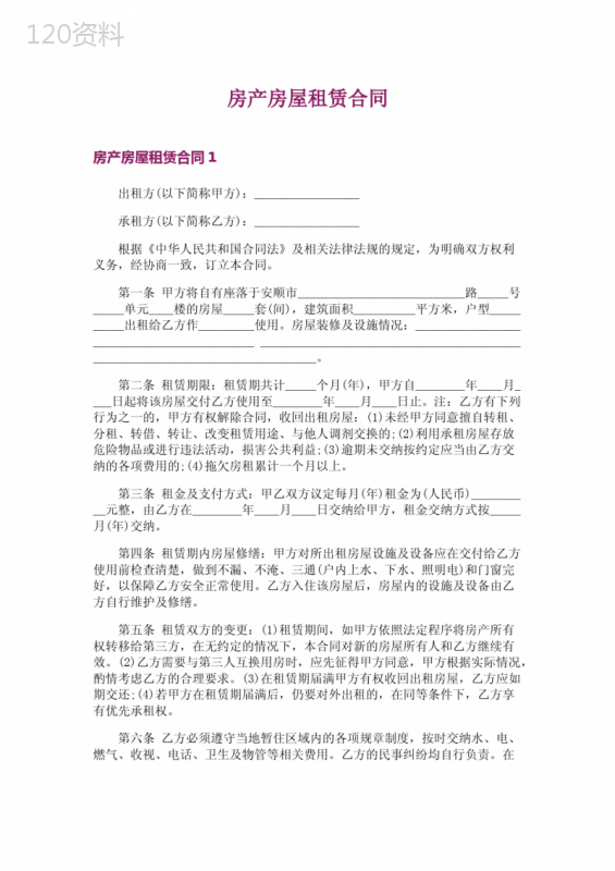 房产房屋租赁合同