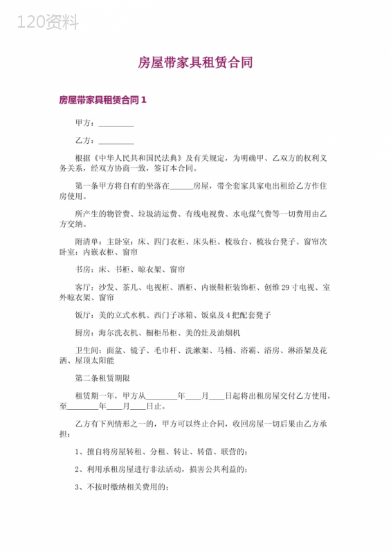 房屋带家具租赁合同