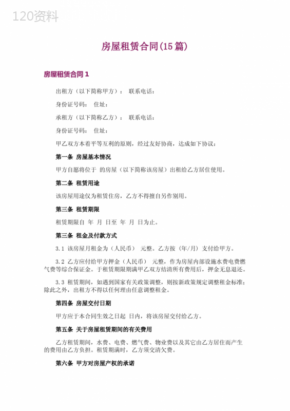 房屋租赁合同(15篇) (1)
