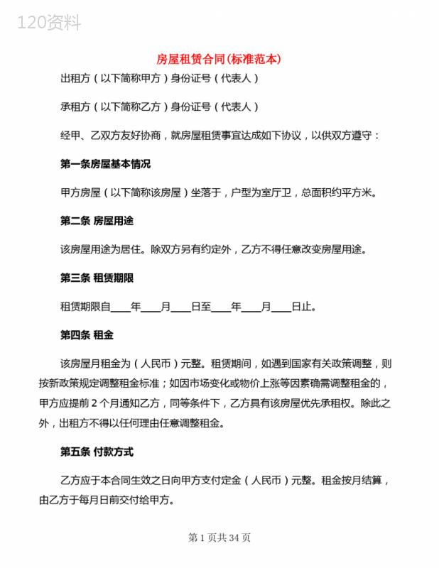 房屋租赁合同(标准范本)(6篇)