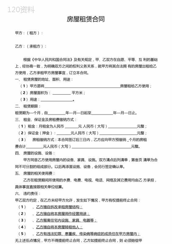 房屋租赁合同(电子版)