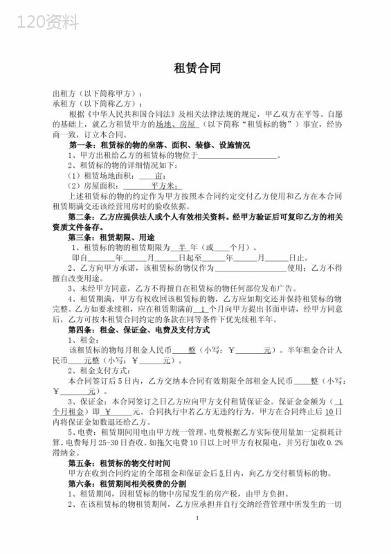 房屋租赁合同