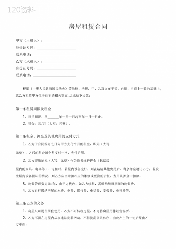 房屋租赁合同(规避房东风险)